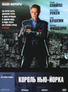 Король Нью-Йорка онлайн бесплатно