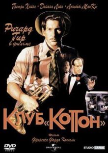 Клуб «Коттон» онлайн бесплатно