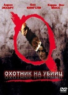 Охотник на убийц онлайн бесплатно
