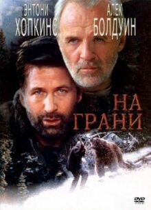 На грани онлайн бесплатно