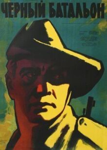 Черный батальон онлайн бесплатно