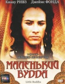 Маленький Будда онлайн бесплатно
