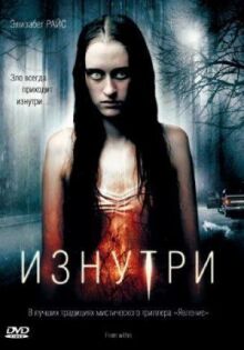 Изнутри онлайн бесплатно