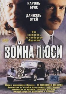 Война Люси онлайн бесплатно