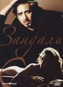 Зандали онлайн бесплатно