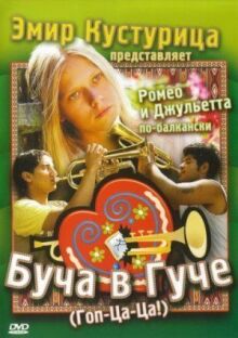 Буча в Гуче онлайн бесплатно