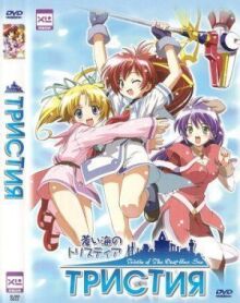Тристия онлайн бесплатно
