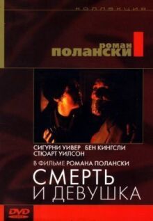 Смерть и девушка онлайн бесплатно