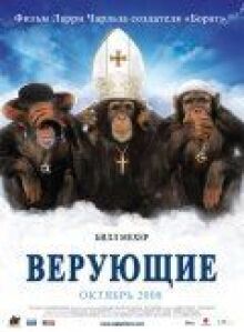 Верующие онлайн бесплатно