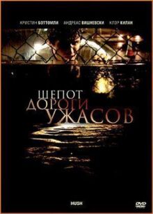 Шепот дороги ужасов онлайн бесплатно