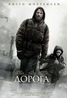 Дорога онлайн бесплатно
