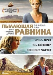 Равнина онлайн бесплатно