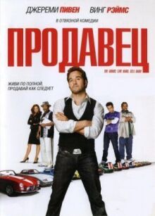 Продавец онлайн бесплатно