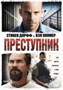 Преступник онлайн бесплатно