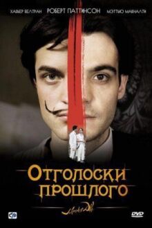 Отголоски прошлого онлайн бесплатно