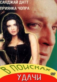 В поисках удачи онлайн бесплатно