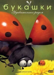Букашки онлайн бесплатно