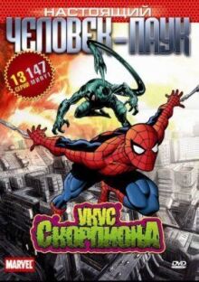 Настоящий Человек-паук онлайн бесплатно