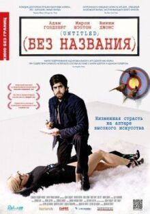 Без названия онлайн бесплатно