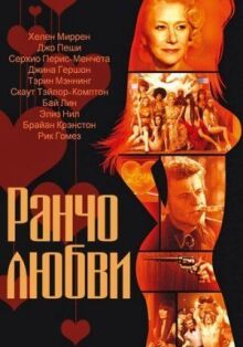 Ранчо любви онлайн бесплатно