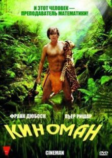 Киноман онлайн бесплатно