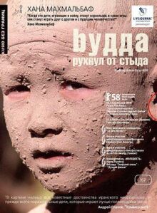 Будда рухнул от стыда онлайн бесплатно