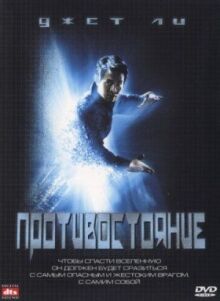 Противостояние онлайн бесплатно