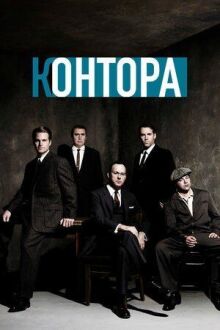 Контора онлайн бесплатно