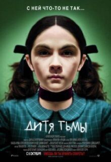 Дитя тьмы онлайн бесплатно