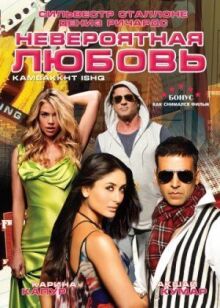 Невероятная любовь онлайн бесплатно