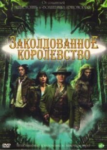 Заколдованное королевство онлайн бесплатно