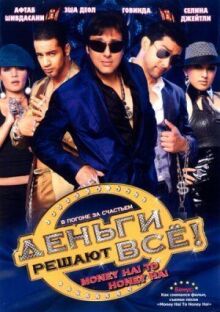 Деньги решают всё! онлайн бесплатно