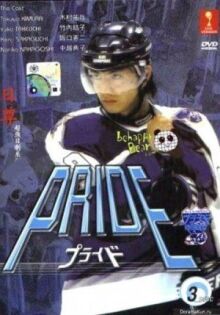 Гордость онлайн бесплатно