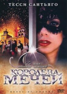 Королева мечей онлайн бесплатно
