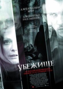 Убежище онлайн бесплатно
