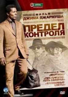 Предел контроля онлайн бесплатно