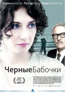 Черные бабочки онлайн бесплатно