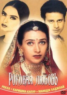 Роковая любовь онлайн бесплатно