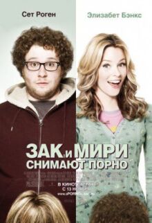 Зак и Мири снимают порно онлайн бесплатно