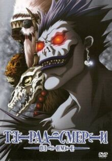 Тетрадь Смерти онлайн бесплатно