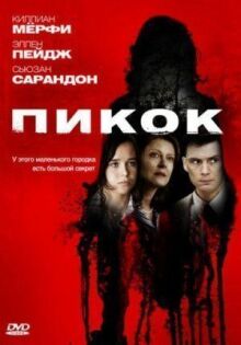 Пикок онлайн бесплатно