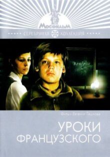 Уроки французского онлайн бесплатно