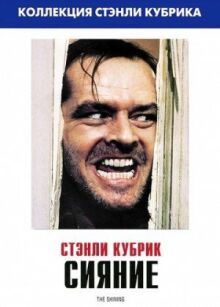 Сияние онлайн бесплатно