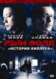 Рэйн Фолл онлайн бесплатно