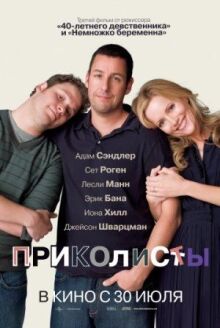 Приколисты онлайн бесплатно