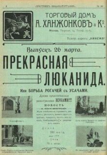 Прекрасная Люканида, или война рогачей с усачами онлайн бесплатно