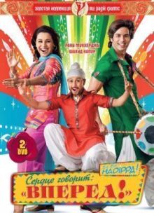 Сердце говорит: «Вперед»! онлайн бесплатно