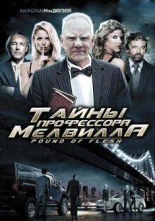 Тайны профессора Мелвилла онлайн бесплатно