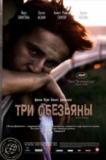 Три обезьяны онлайн бесплатно
