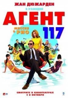 Агент 117: Миссия в Рио онлайн бесплатно